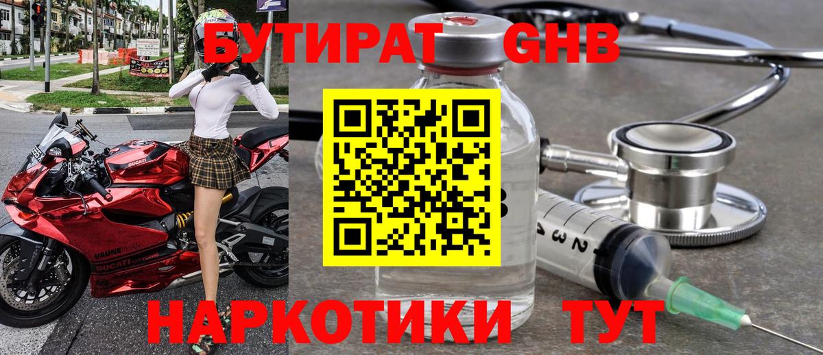 БУТИРАТ бутик Касимов