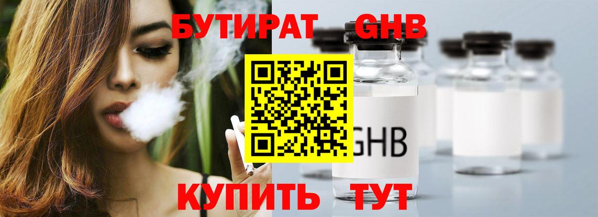 Бутират 1.4BDO  Вход с VPN  Бутират  Касимов 