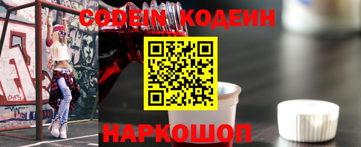 Касимов  Codein напиток Lean (лин)  Вход с VPN 
