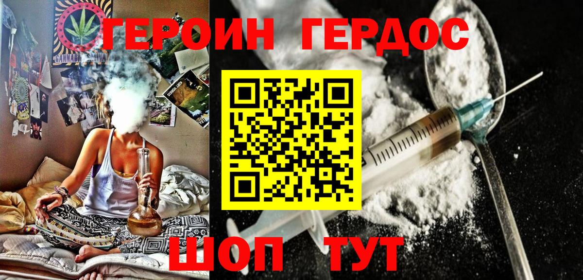 ГЕРОИН Heroin Касимов