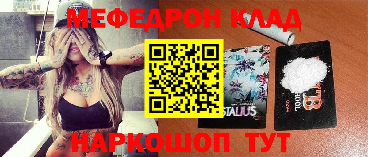 Мефедрон  Меф mephedrone  МЯУ-МЯУ мяу мяу  МЕФ  кракен tor  Вход с VPN  Касимов 