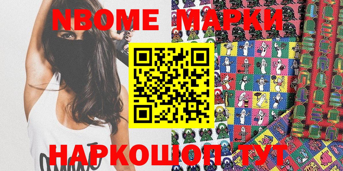 Наркотические марки 1500мкг Касимов
